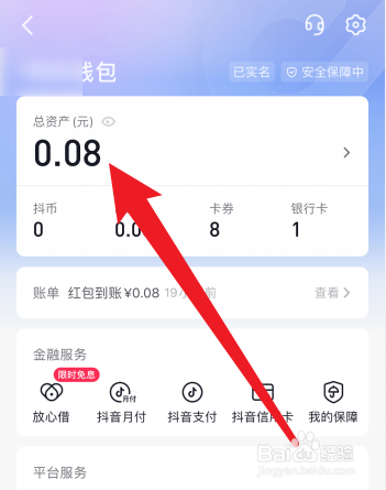 抖音零钱可以提现到微信吗怎么提现