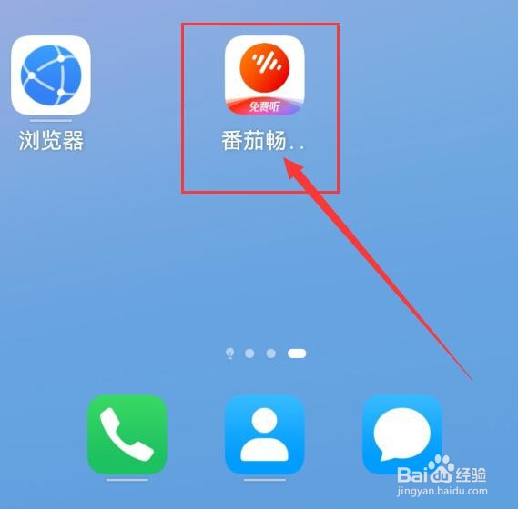 番茄畅听怎样开启默认频道排序
