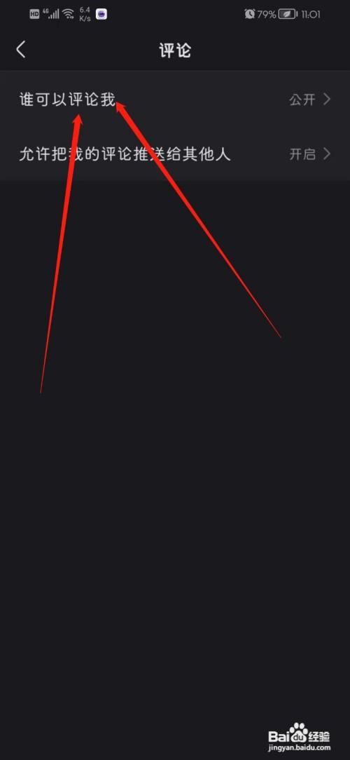 快手app的评论怎么设置互相关注的人可见