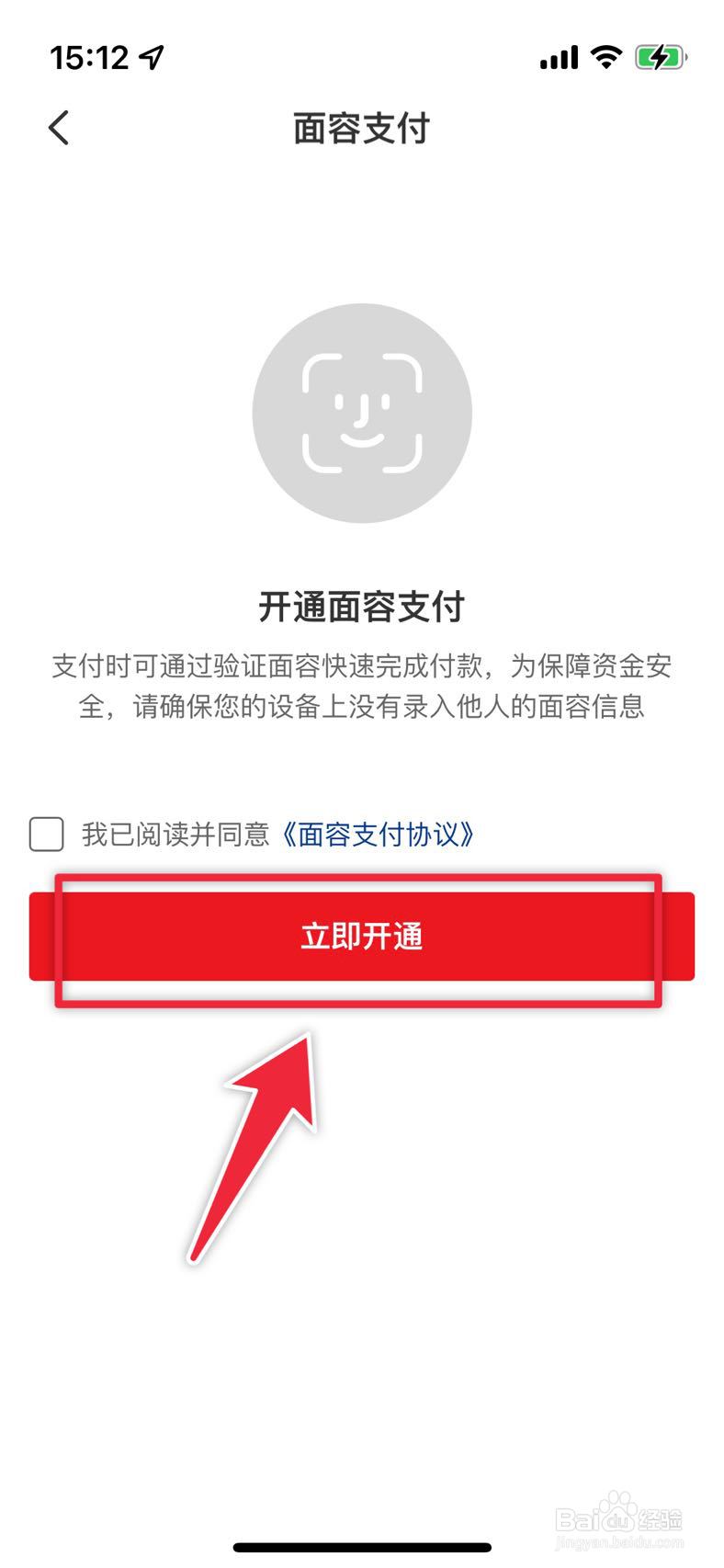 云闪付如何开通面容支付