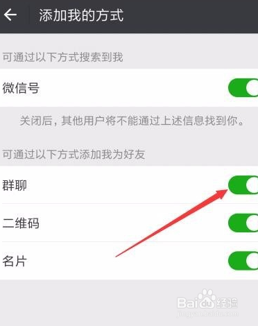 微信群主设置禁止互加？