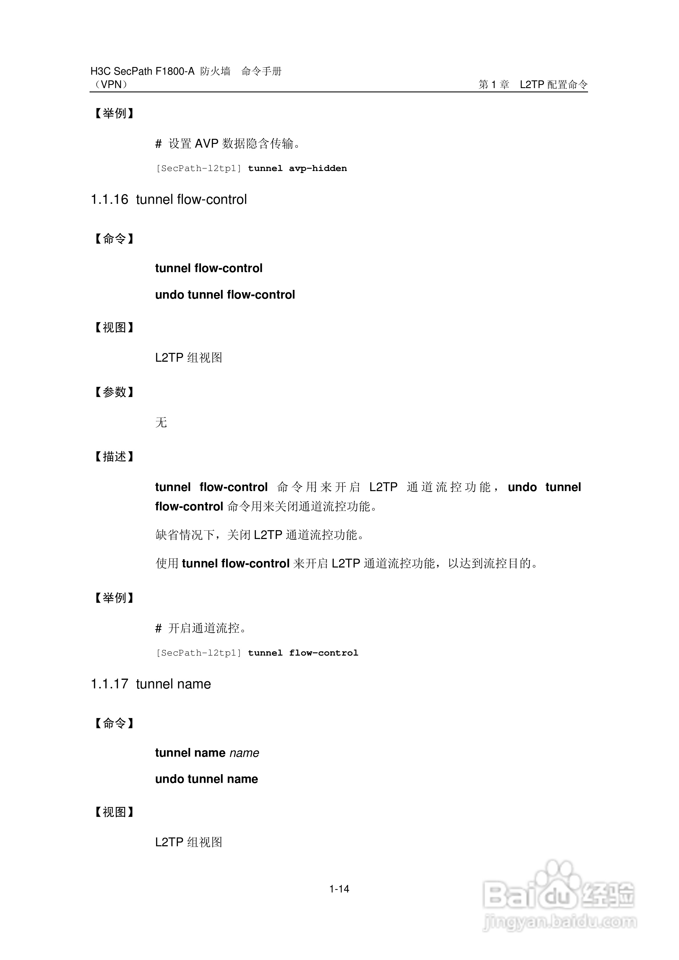 华三交换机SecPathF1800-A型说明书:[60]
