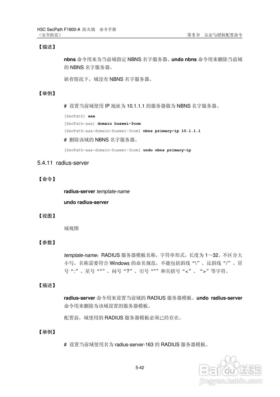 华三交换机SecPathF1800-A型说明书:[56]