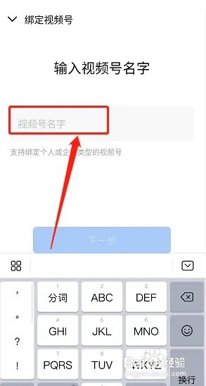 企业微信怎样绑定视频号