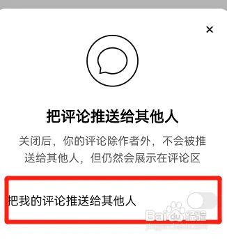 快手在哪关闭把我的评论推送给其他人