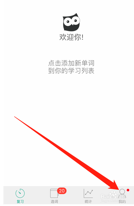 怎么打开墨墨背单词app夜间模式