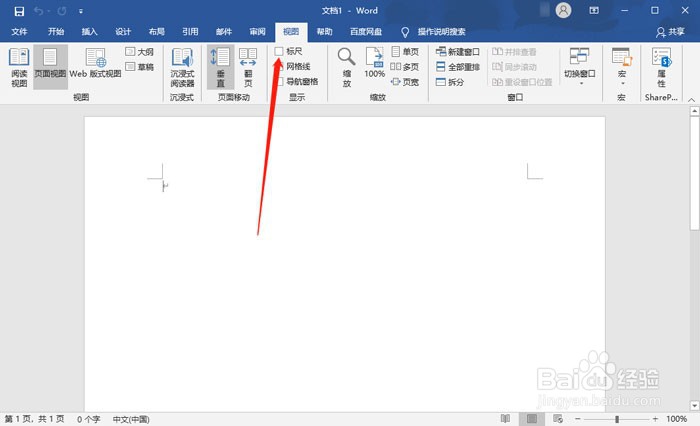 Word文档怎么显示标尺