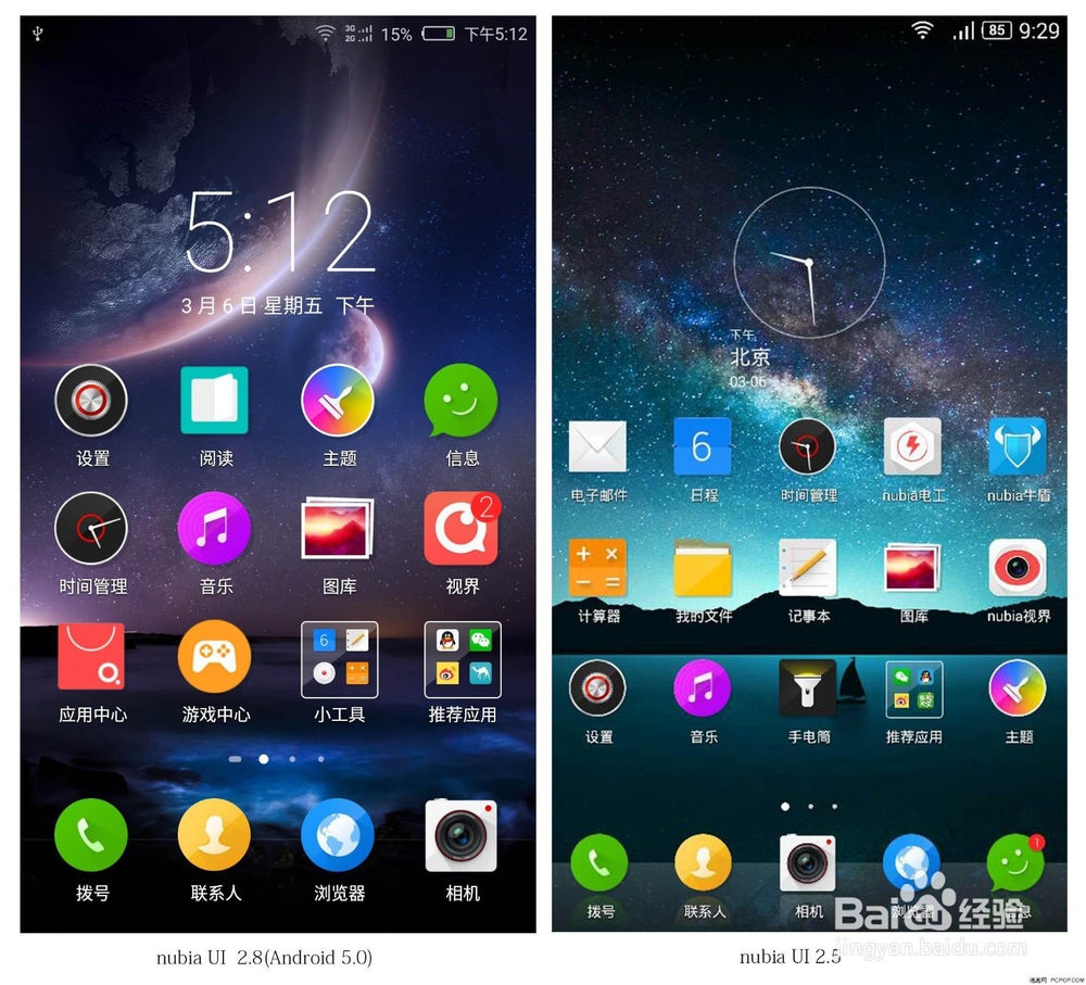 国产手机UI系统的比较和分析
