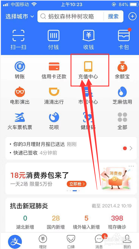 支付宝怎么充话费
