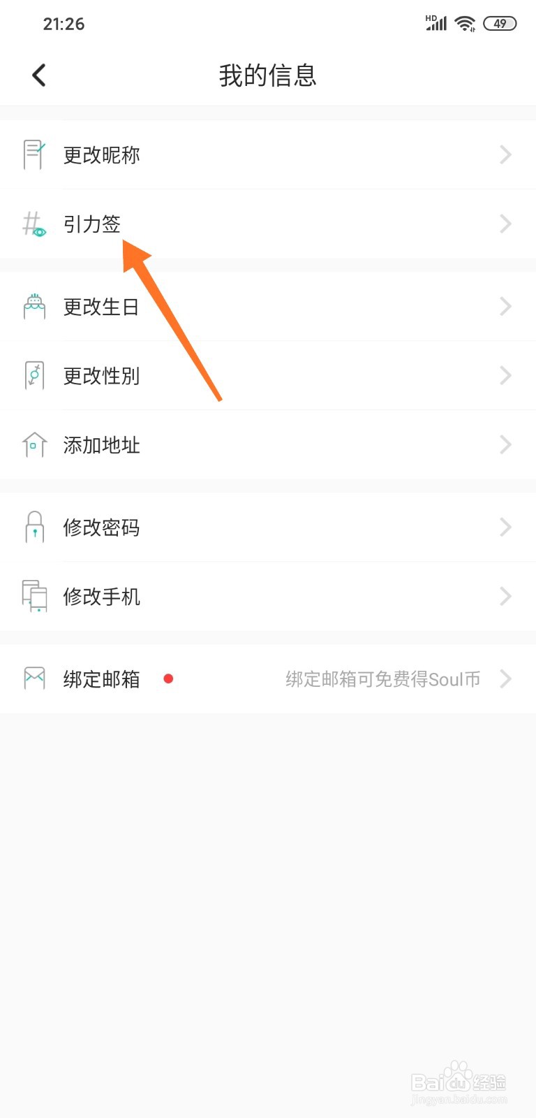 soul怎样修改引力签