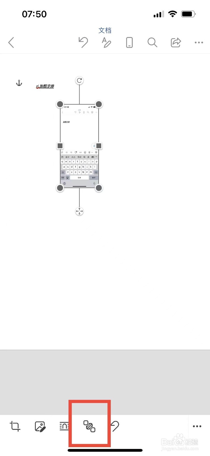 手机版word如何设置图片的排列方式