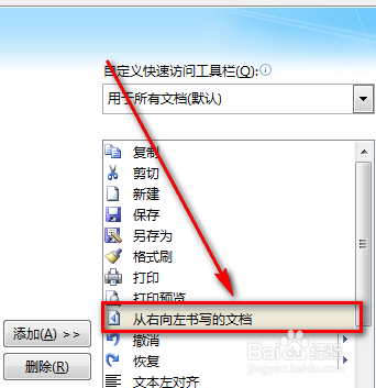 Excel工作表中如何改变从右到左显示