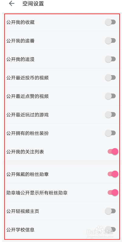 手机b站设置动态仅自己可见