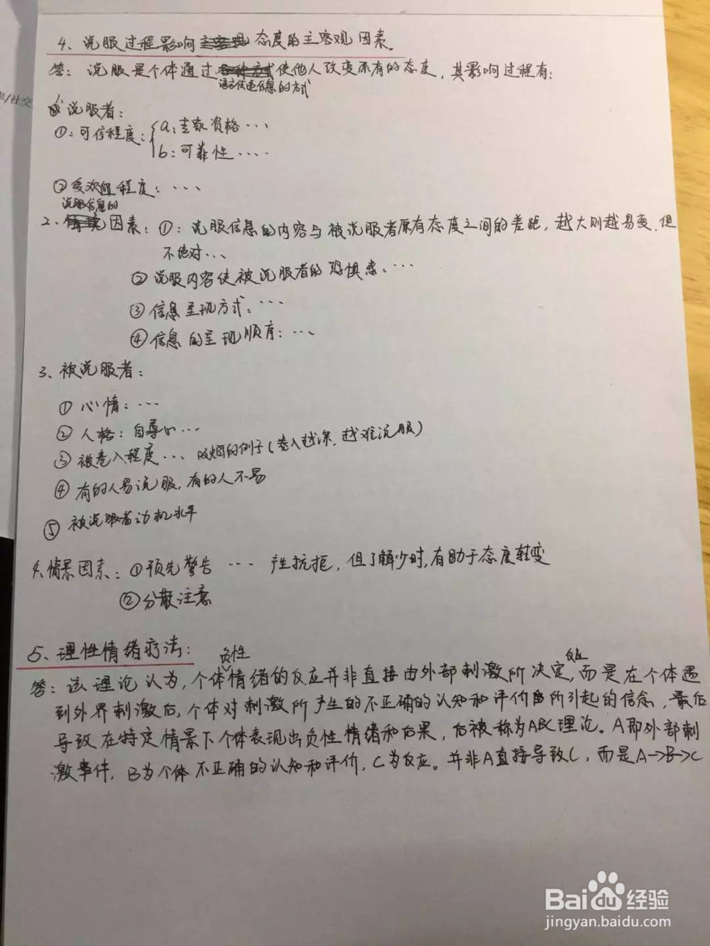 陕西师范大学教育硕士备考经验