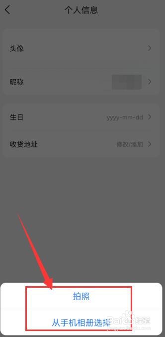 美团如何修改头像