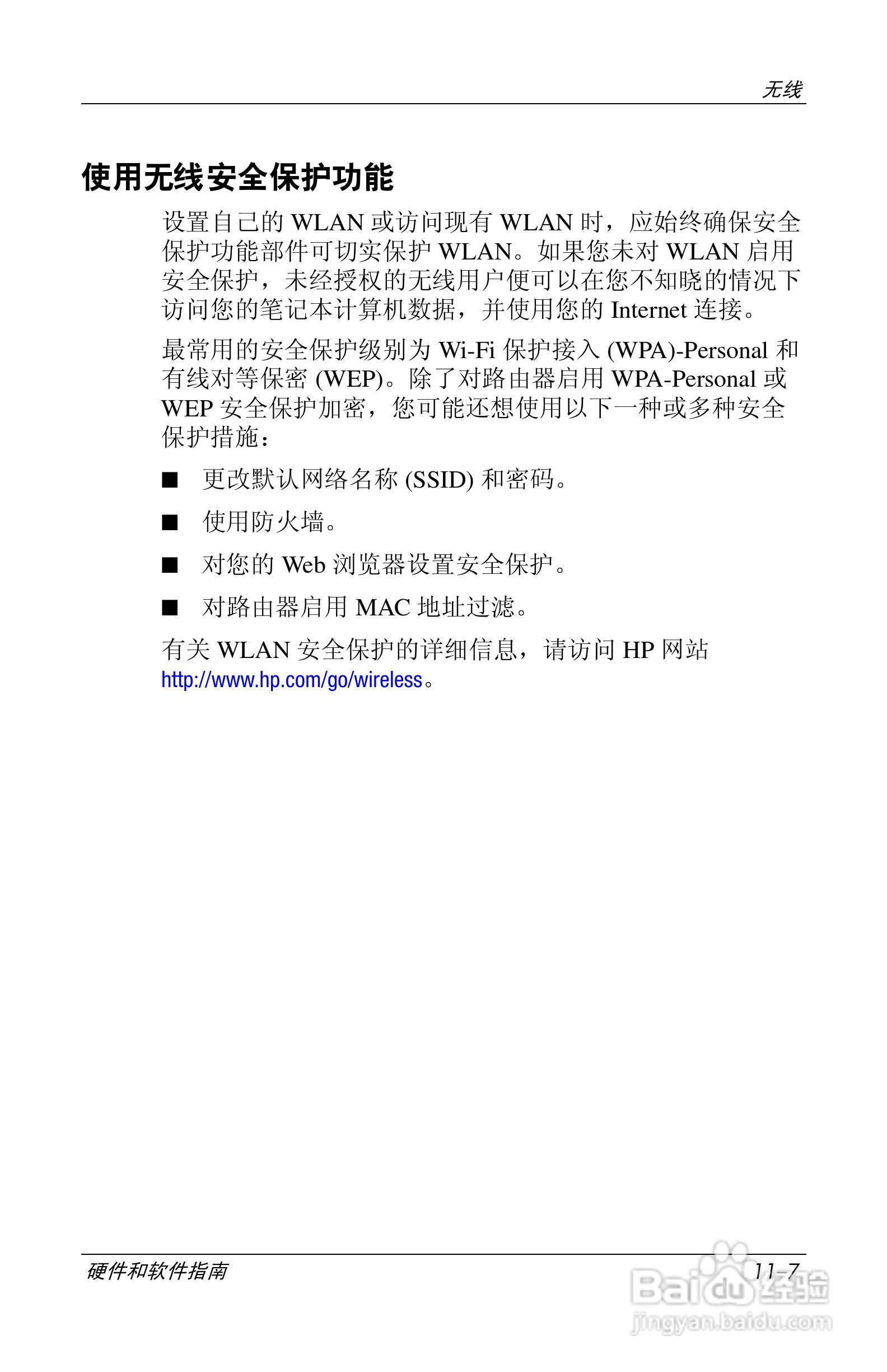 惠普(康柏) HP Compaq nc6230笔记本电脑说明书:[15]