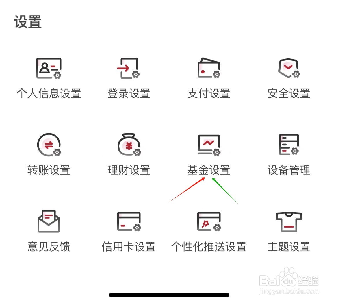 如何在华夏银行APP中找到基金设置