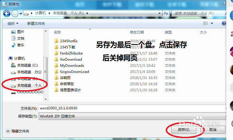 2003WPS下载安装教程