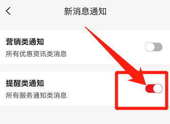 云闪付怎么开启提醒类通知
