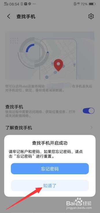 vivo手机怎么开启查找手机功能