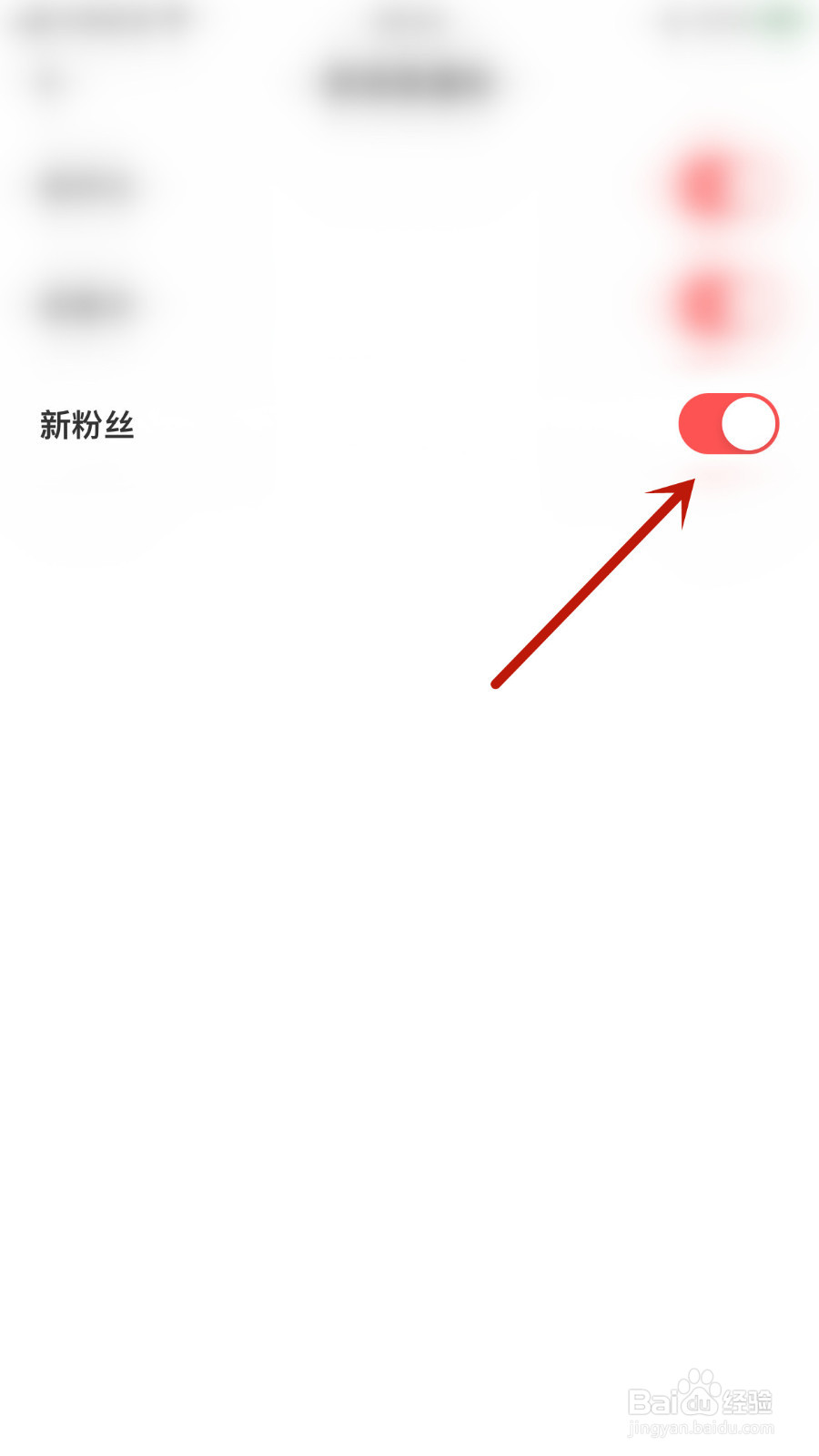 荔枝怎样关停新粉丝通知