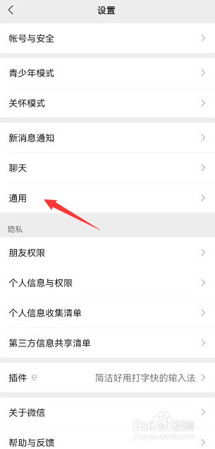 微信朋友圈红点提醒如何关闭