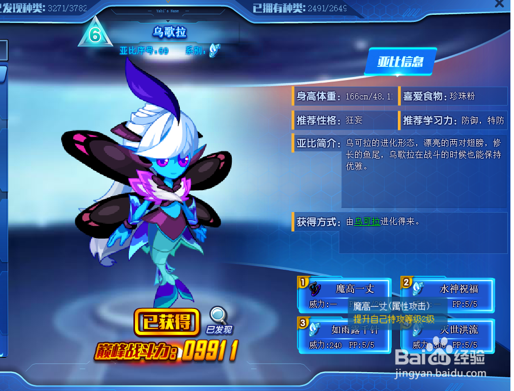 奥拉星乌歌拉技能表及获得方式