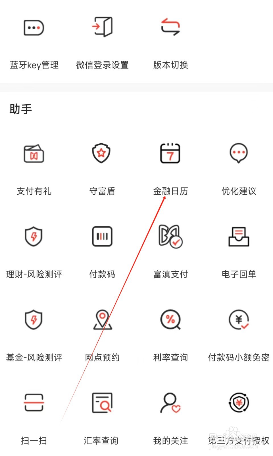 富滇银行怎样找到金融日历