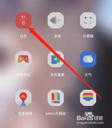 oppo手机如何更改日历样式