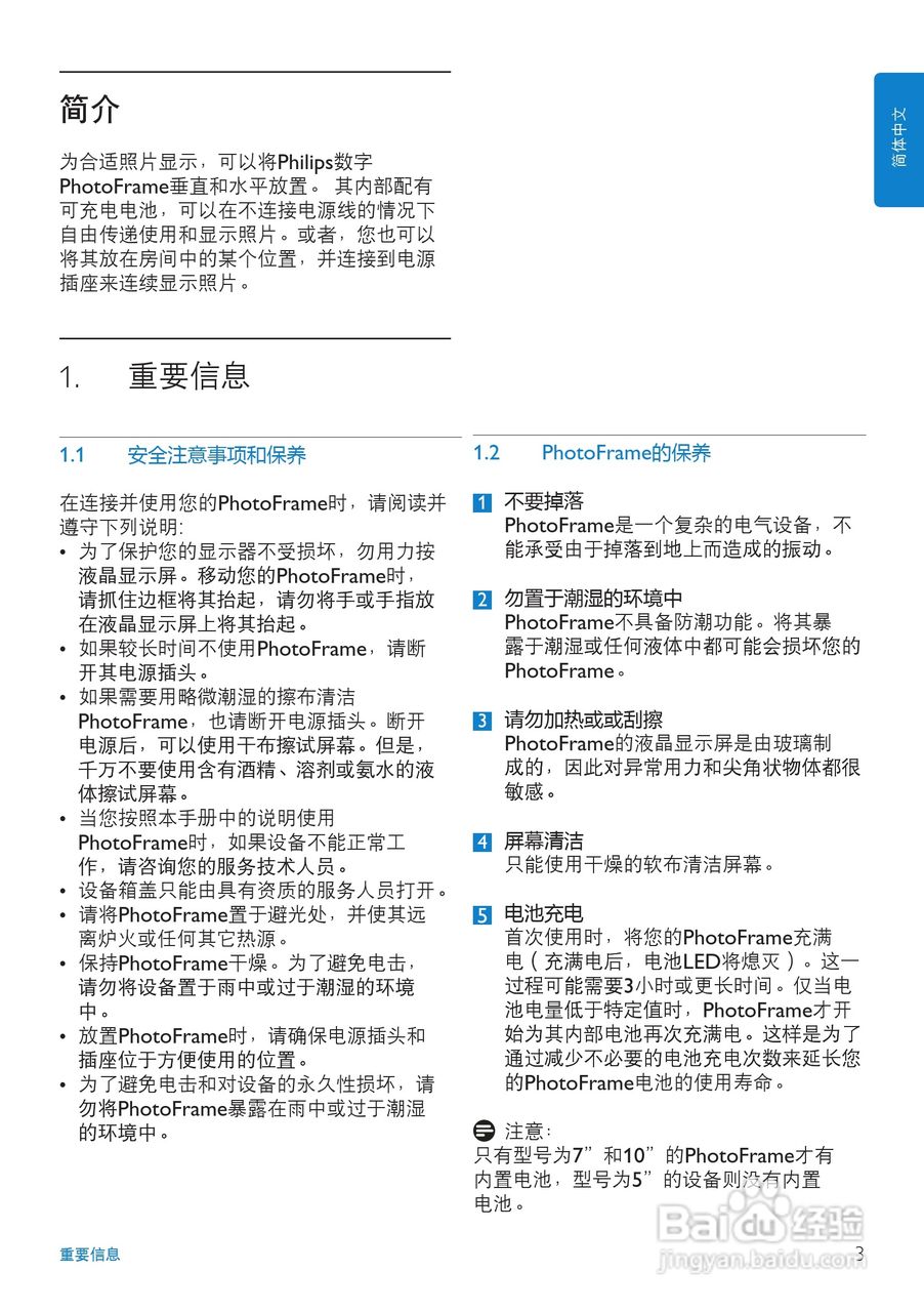 飞利浦10FF2XLE/00数码相框使用说明书:[1]
