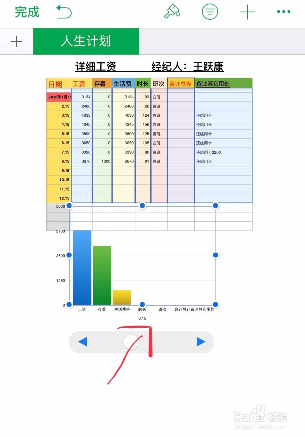 苹果手机的numbers表格怎么插入条形图