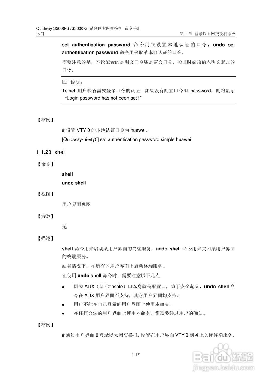 华三交换机S2000-SI形说明书:[3]