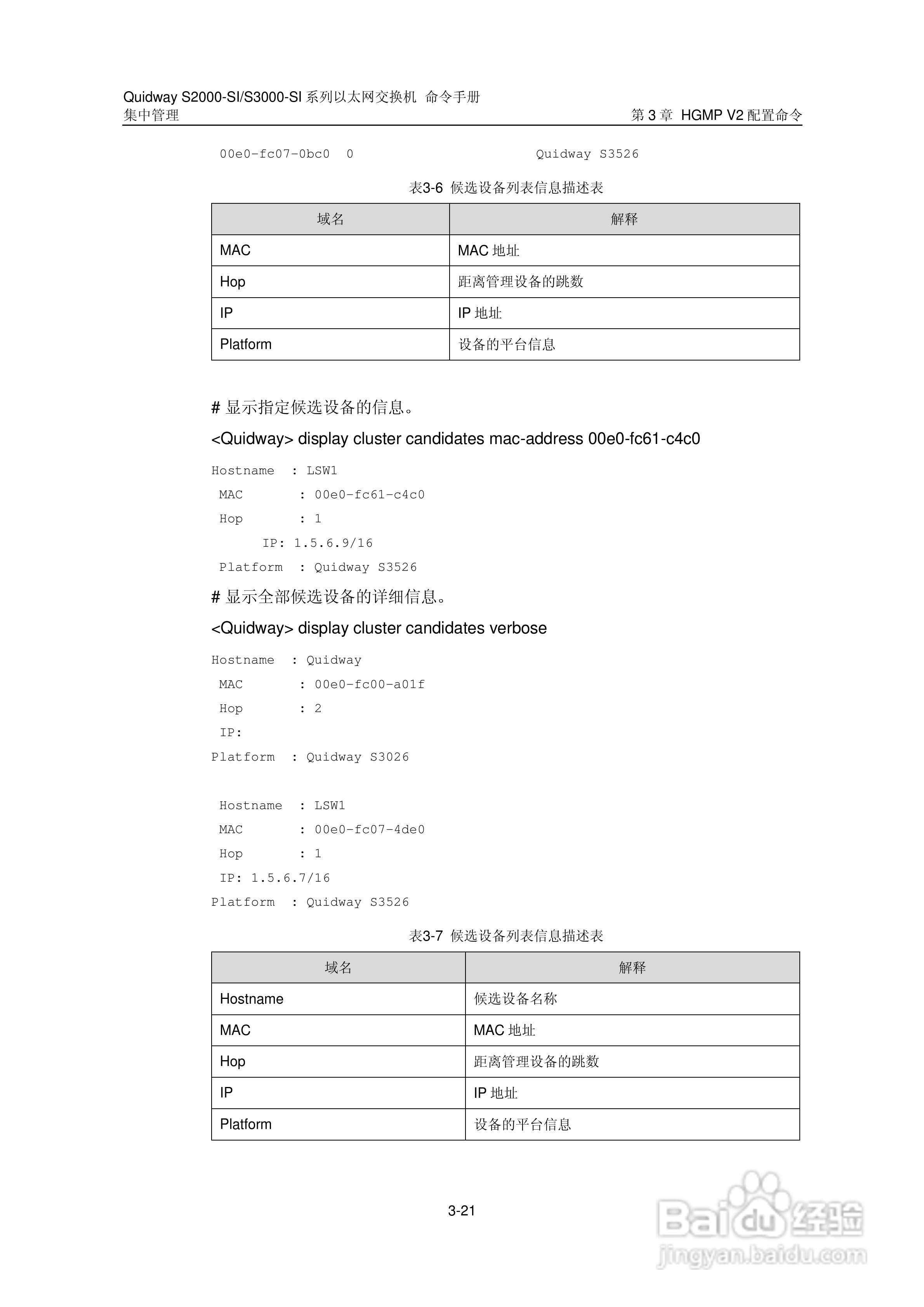 华三交换机S2000-SI形说明书:[21]