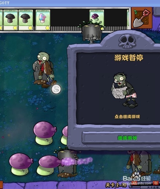 植物大战僵尸快速通关游戏攻略：[29]2-10.1