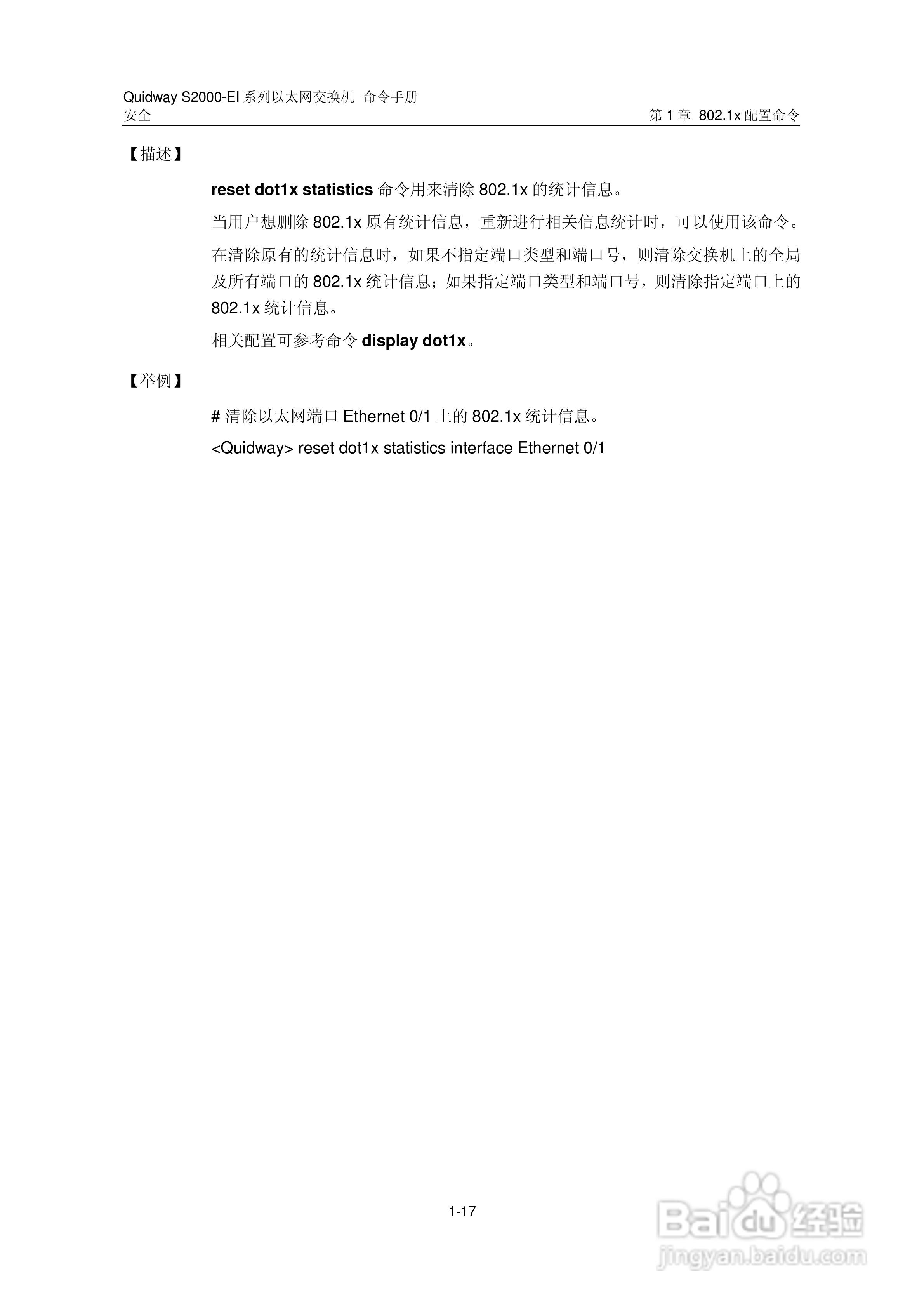 华三交换机S2000-EI形说明书:[22]