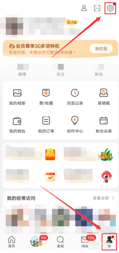 微博怎么关闭图片评论