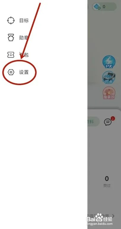 好柿花生APP如何设置打卡提醒