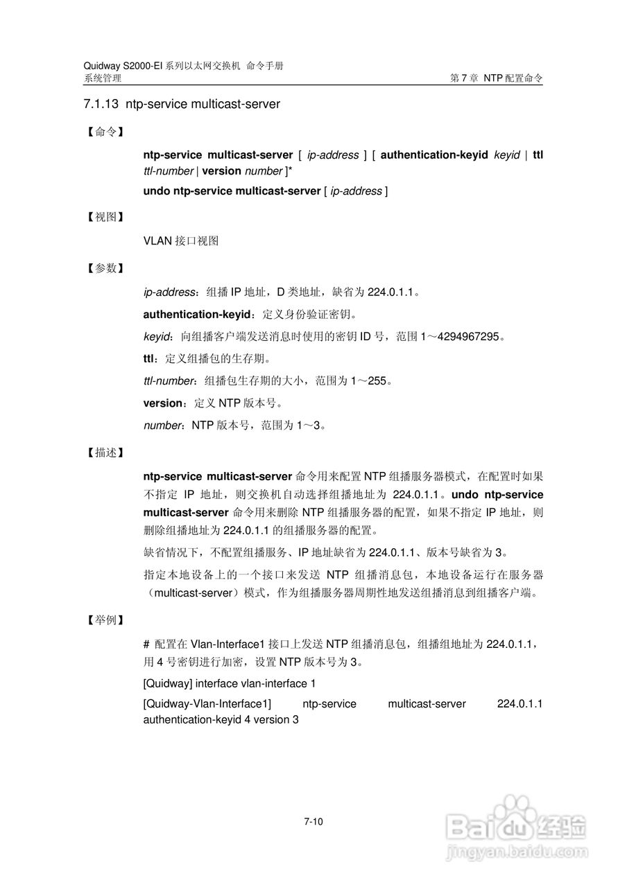 华三交换机S2000-EI形说明书:[41]