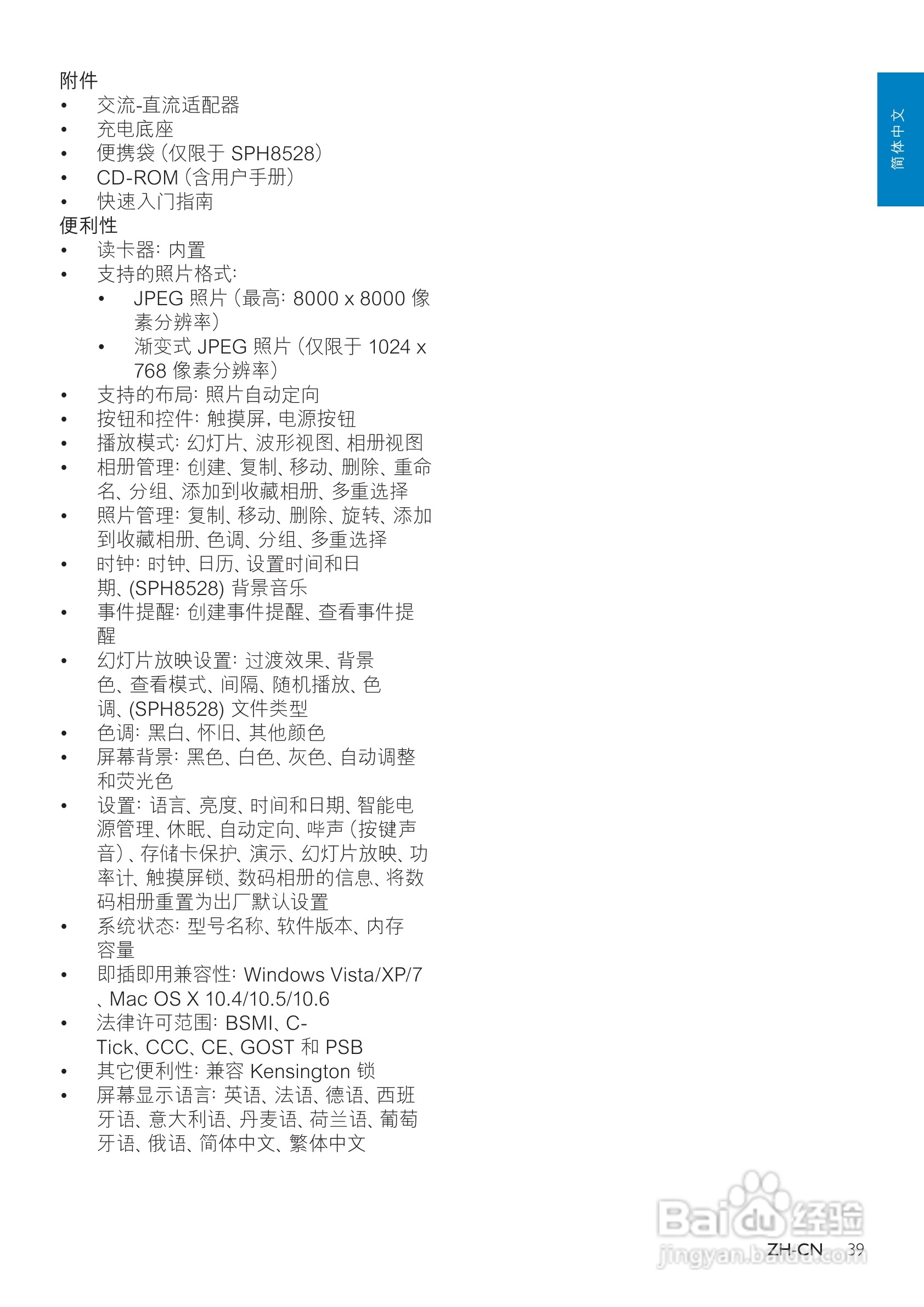 飞利浦SPH8428数码相框使用说明书:[4]