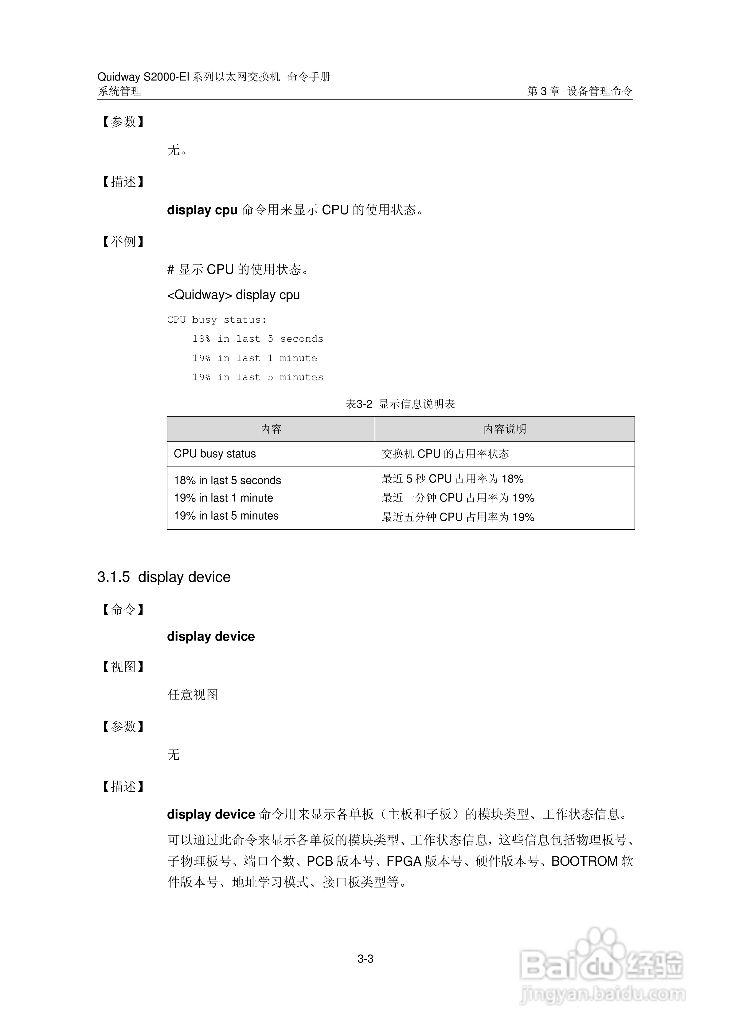 华三交换机S2000-EI形说明书:[34]