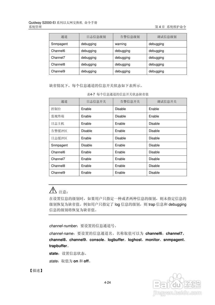 华三交换机S2000-EI形说明书:[36]