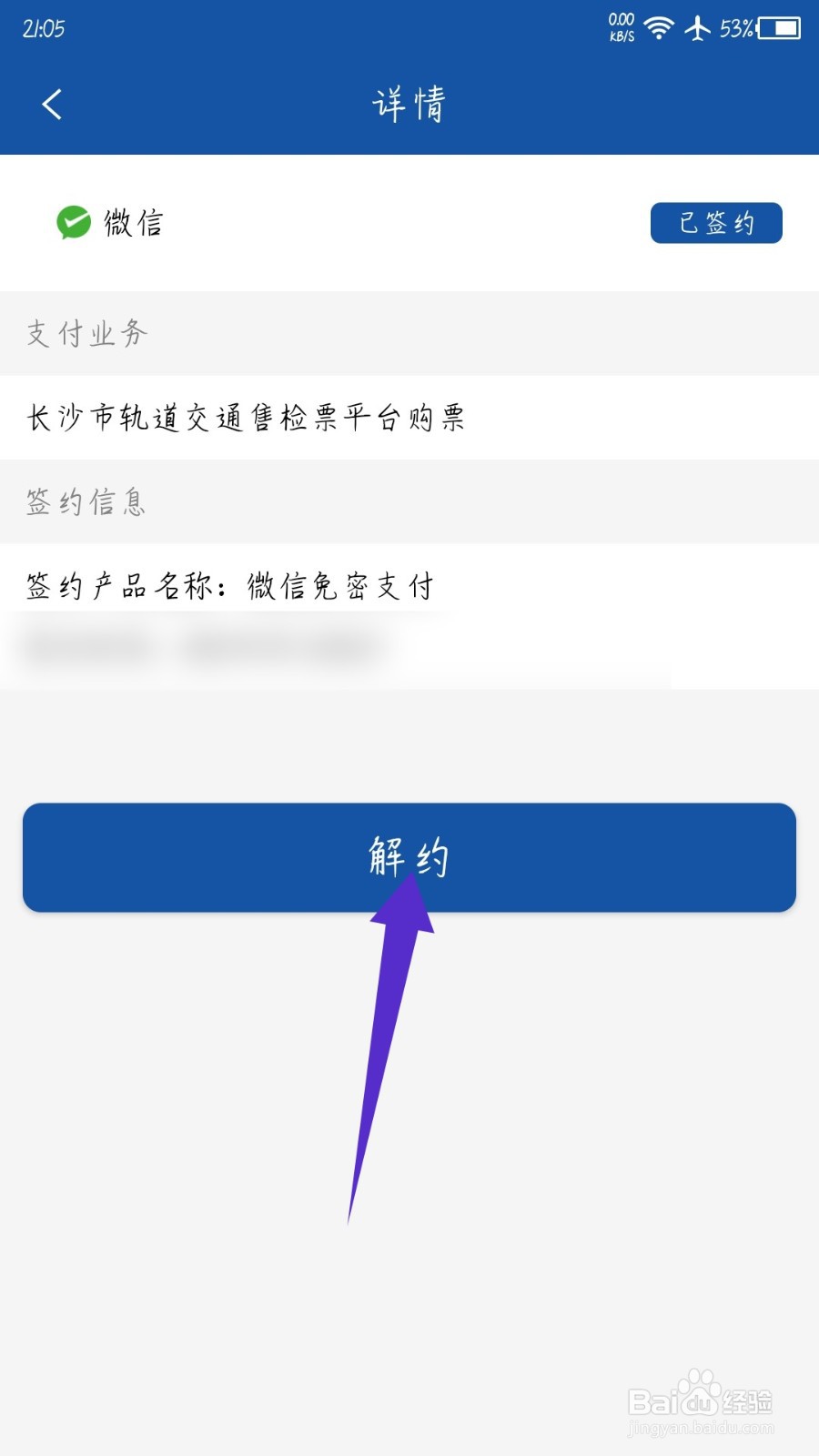 长沙地铁APP怎么关闭微信支付