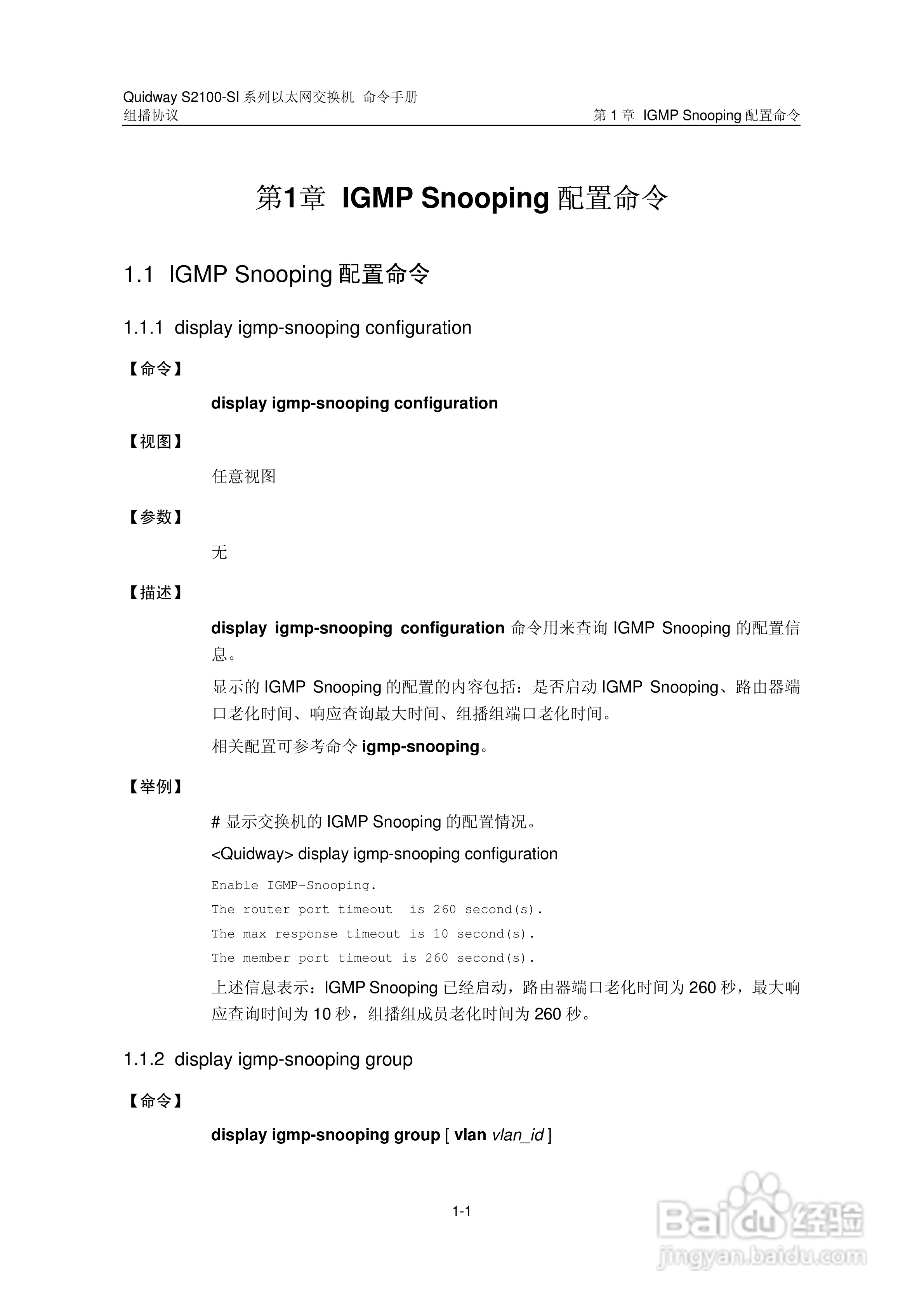 华三交换机S2100-SI形说明书:[10]