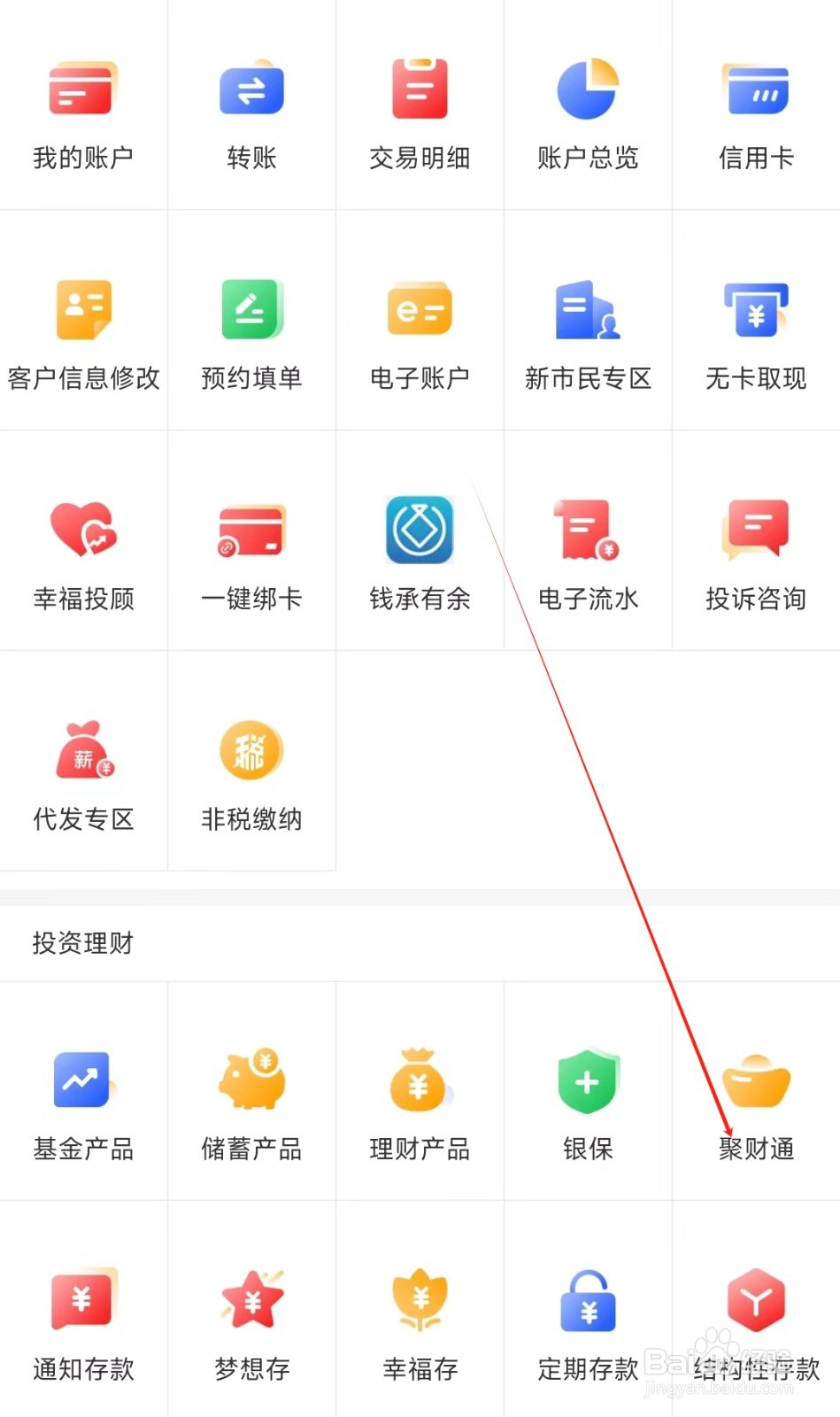 重庆银行怎样找到聚财通
