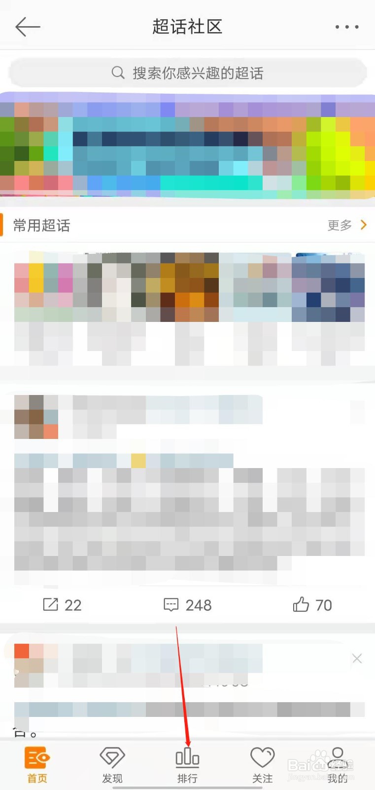 微博时尚美妆超话排行榜如何查看