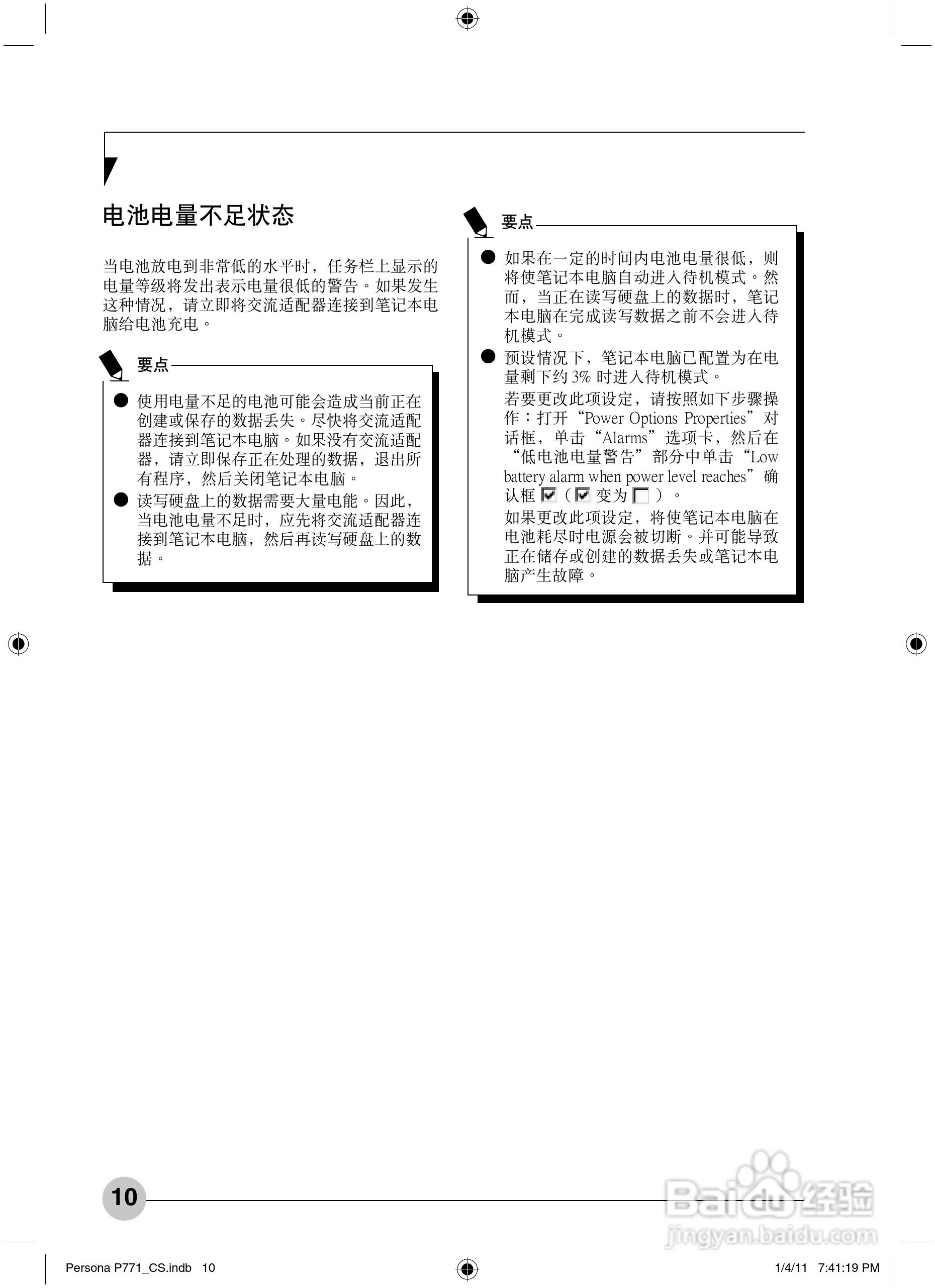 富士通Persona P771笔记本电脑使用说明书:[2]