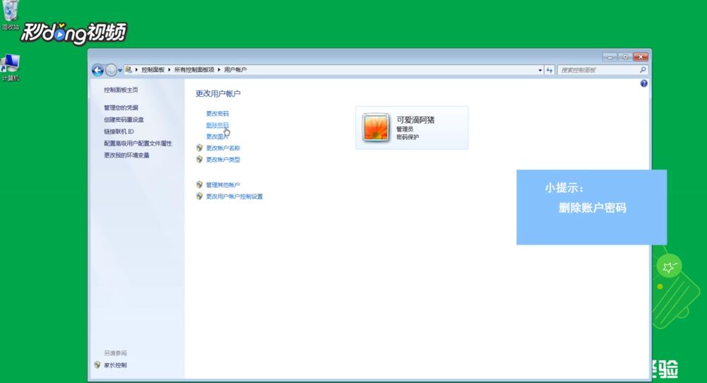 Win7如何取消开机登录界面
