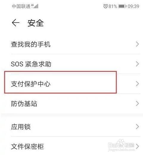 华为P50手机设置开启支付保护功能