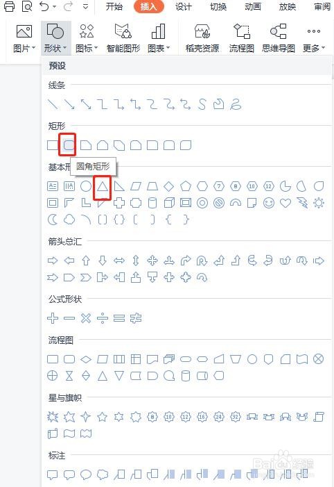 PPT怎样绘制相册图标