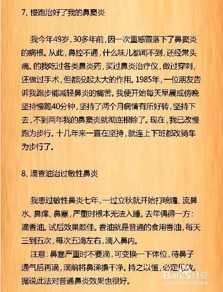 教你如何用日常用品彻底治疗”鼻炎”